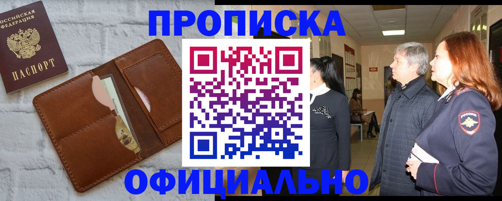 временная регистрация недорого в Навашино