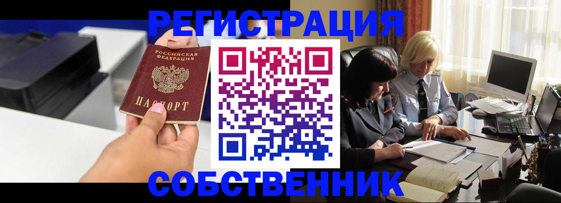 временная регистрация купить в Навашино