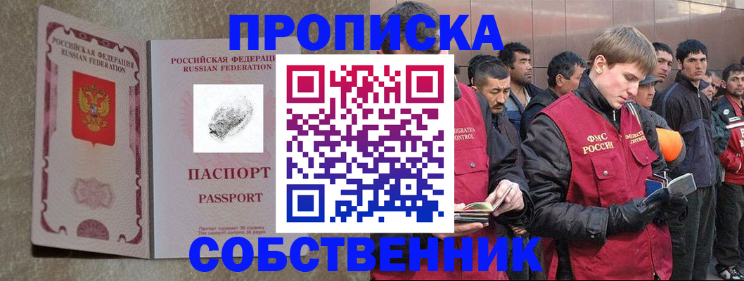 временная регистрация собственник в Навашино